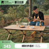 牧高笛（MOBIGARDEN）蛋卷桌 户外露营野餐轻量家用折叠蛋卷桌山涧L NX25665024 原木色