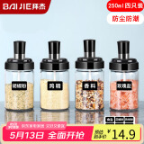 拜杰调料盒套装玻璃调料瓶盐罐盖勺一体厨房调料罐密封防潮收纳罐4只
