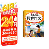 斗半匠 同步作文 三年级上册 人教版小学生作文写作方法技巧素材积累思维导图满分作文大全