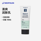 迪卡侬（DECATHLON）去氯修护二合一游泳保湿润肤身体乳清爽润肤乳100克 4393235