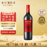长城 五星赤霞珠干红葡萄酒 750ml 单瓶装