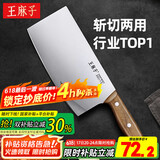 王麻子家用菜刀刀具斩切刀 厨房锋利锻打切片切肉切菜刀斩骨斩切两用