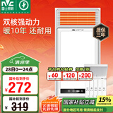 雷士（NVC）风暖浴霸双电机超薄卫生间暖风照明排气一体机浴室集成吊顶Y124