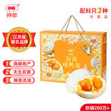 神邮 高邮双黄咸鸭蛋 熟12枚*95g端午礼盒 企业团购即食流油咸蛋黄