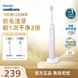 飞利浦（PHILIPS）电动牙刷S3 生日礼物 成人情侣款送男生/女友 柔和亮白刷头宝藏刷 5种模式 绝绝紫HX2471/02