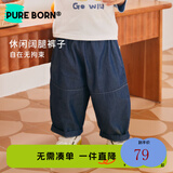 博睿恩（Pureborn）【轻薄】婴幼儿童九分裤春夏季新款男女宝宝宽松百搭阔腿裤子 深牛仔蓝（夏款） 110