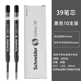 施耐德（Schneider）39中性笔芯德国进口快干欧标通用G2中性笔替芯笔芯 【黑色39】10支0.4mm