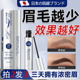 H18眉毛营养液非增长滋润男自然浓密眉毛野生眉液滋养液520女友礼物