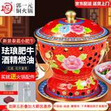 郭一元新景泰蓝珐琅老北京小火锅单人酒精锅环保油火锅一人景泰蓝铜火锅 单人小肥牛红底牡丹款 19cm