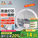 FSL佛山照明led灯盘灯具吸顶灯灯芯灯条替换灯盘白光24W 芯意