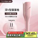 崔娅蛋卷棒卷发棒 36mm水波纹大波浪卷发棒 负离子深V型持久造型神器T501粉色 520生日礼物