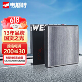 韦斯特活性炭空调滤清器*MK6090(适配比亚迪思锐/F6/G6/S6/M6)
