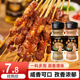 小熊驾到 椒盐粉50g+孜然粉25g厨房烧烤调料火锅调料香料撒料羊肉串调味品