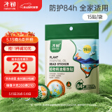 子初植物精油爆珠贴婴童精油贴长效防护成人宝宝防叮爆珠贴15贴/袋
