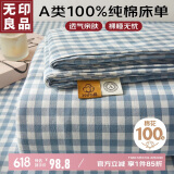无印良品A类全棉床单单件 纯棉家用双人被单245*250cm
