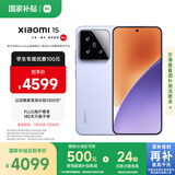 小米15 国家补贴 徕卡光学Summilux高速镜头 骁龙8至尊版移动平台 16+512 丁香紫 5g手机国补