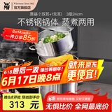 WMF福腾宝汤蒸锅不锈钢锅汤锅煮锅家用蒸笼蒸屉双耳煮锅Astoria套装 蒸锅（1双耳+1无耳蒸屉） 3层 24cm