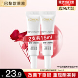 欧莱雅眼霜女复颜抗皱紧致滋润眼霜视黄醇提拉黑眼圈补水保湿玻尿酸淡纹 复颜专研眼霜7.5ml*2