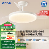 欧普（OPPLE）全光谱36寸风扇灯遥控一体LEDRa98餐厅卧室吊灯冰风白1级能效