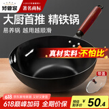 好管家炒锅铁锅无涂层精铁老式家用炒菜锅烹饪锅具燃气灶电磁炉适用30cm