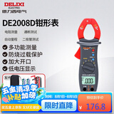 德力西电气钳形表数字钳形万用表高精度家用交直流钳容表 DE2008D