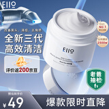 奕沃（EIIO）2代升级泥膜50g 温和清洁毛孔去黑头粉刺闭口ello礼物
