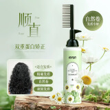 忆丝芸蛋白矫正直发膏免拉软化膏头发柔顺剂一梳直洗直发药水男女士专用 自然卷发质250ML