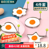 拜杰不锈钢煎蛋神器 煎蛋模具  心形花形星形圆形DIY煎蛋模型 四只装