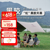 骆驼（CAMEL）户外精致露营六角蝶形黑胶防晒天幕帐篷便携野餐遮阳棚173BA6B064