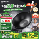 中康铁锅第三代深氮极铁炒锅炒菜锅无涂层已开锅精铁防锈通用铁锅32cm