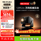 希影H9 Ultra投影仪 1295CVIA 家用办公1080P高清高亮投影仪智能投影机卧室家庭影院客厅 【新品】高亮版 64G丨机械云台 自动无感对焦矫正