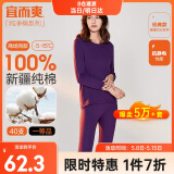 宜而爽秋冬季【一等品新疆棉】100%纯棉女士保暖内衣套装大码秋衣秋裤女