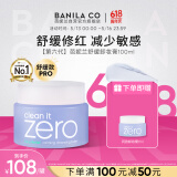 芭妮兰（banila co）【成毅同款】净柔卸妆膏--舒缓款100ml深层清洁  眼唇可用