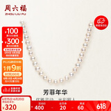 周六福银扣珍珠项链妈妈生日礼物X058606扁圆形 约5-5.5mm 42cm
