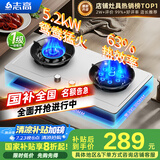 志高（CHIGO）【国家补贴 立减20%】天燃气灶双灶 家用液化气煤气灶 63%热效率全尺寸免扩孔台式嵌入式猛火炉具 【高配款】不锈钢面板+鸳鸯猛火+聚能环 瓶装液化气丨5.0kW