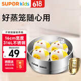 苏泊尔（SUPOR）奶锅316L不锈钢蒸格16cm蒸屉辅食锅通用蒸笼 SZ16F1