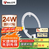 公牛（BULL）LED吸顶灯圆形灯贴磁吸安装高亮灯珠替换灯盘光源 24W三色变光