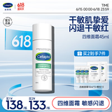 丝塔芙舒缓修护四维面霜45ml陈都灵同款 高保湿神经酰胺积雪草B5敏感肌