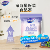 妙洁 一次性保鲜袋套 食品保鲜袋罩保鲜膜罩自封口碗罩大小通用防尘罩 【量贩装】1包共400只
