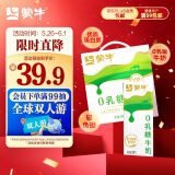 蒙牛0乳糖牛奶200ml*12盒 每100ml含3.3g乳蛋白(礼盒装)