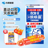 小林制药候咻露口腔消毒液杀菌嗓子嘴巴清洁护理喷剂 15ml