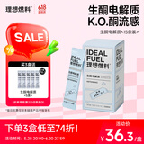 理想燃料 生酮电解质粉末冲剂快速补充水分钾镁运动功能饮料10g*15条