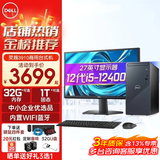 戴尔（DELL）灵越3910/成就3030台式机 酷睿i5-12400高性能家用商用企业采购办公学习主机塔式机箱全套整机 主机+23.8英寸高清显示器 i5-12400 16G 1TB高速固态 定制