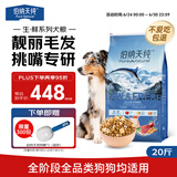 伯纳天纯生鲜系列全价通用犬粮深海御鲜(金枪鱼+三文鱼+鳕鱼)10kg/20斤