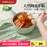 红厨陶瓷奶锅有钛宝宝辅食锅18cm婴儿小热奶锅煮泡面不粘锅煮粥汤锅