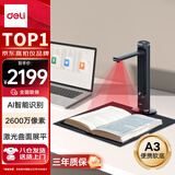得力扫描仪 2600万像素高拍仪 扫描仪自动连续 曲面书籍扫描 激光对焦 AI识别 适配国产系统 A3 15165