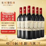 长城 特选8橡木桶解百纳干红葡萄酒 750ml*6瓶 整箱装