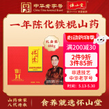怀山堂铁棍山药粉 480g礼盒山药滋补营养品 中华老字号过节送礼送长辈 
