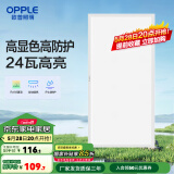 欧普（OPPLE） 集成吊顶led 铝扣板天花板格栅平板灯嵌入式厨房灯厨卫灯 高显高防护【铂昕IV】24瓦 防潮防锈抗油污