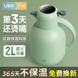 UKA保温壶家用大容量玻璃内胆水壶学生宿舍热水瓶暖瓶 绿色 2.0L